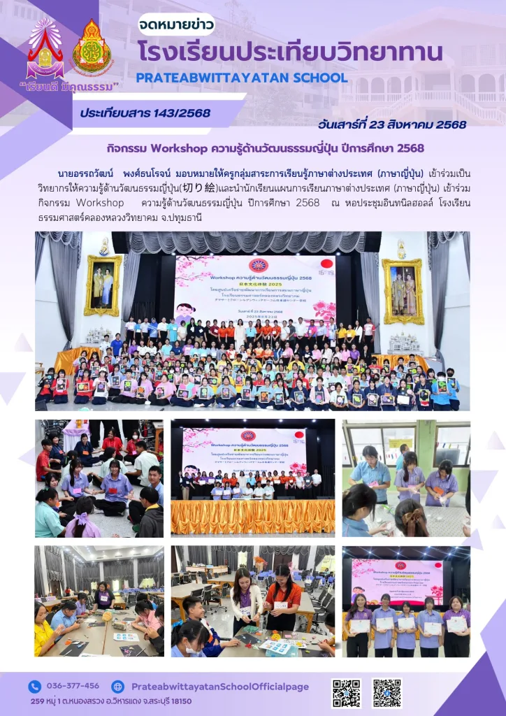 Workshop ความรู้ด้านวัฒนธรรมญี่ปุ่น