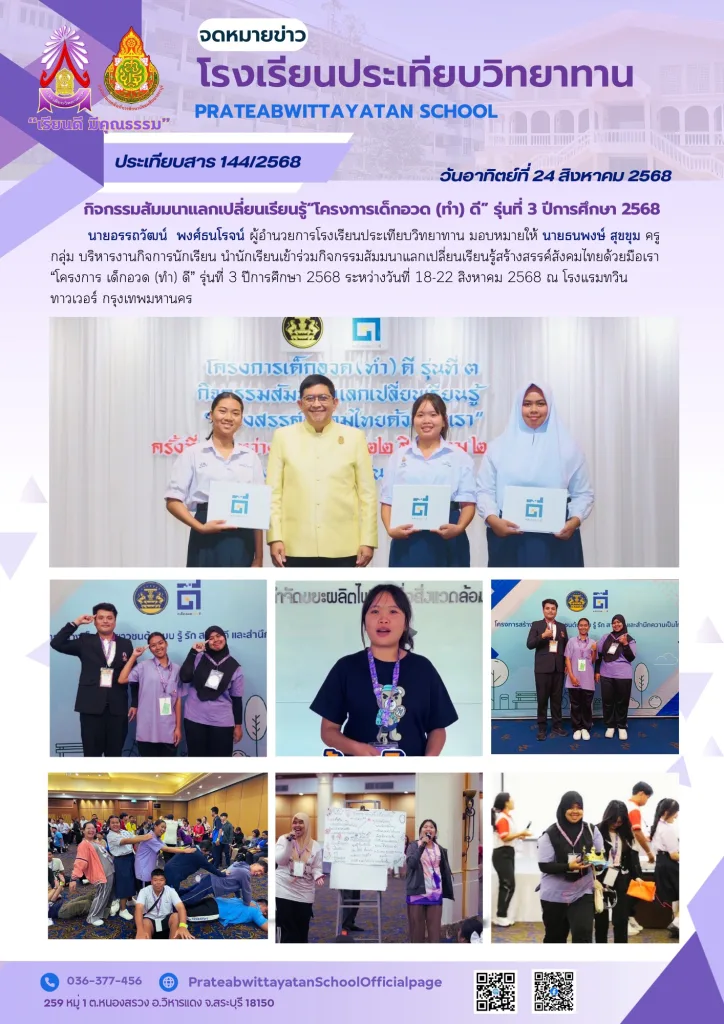 โครงการเด็กอวด (ทำ) ดี