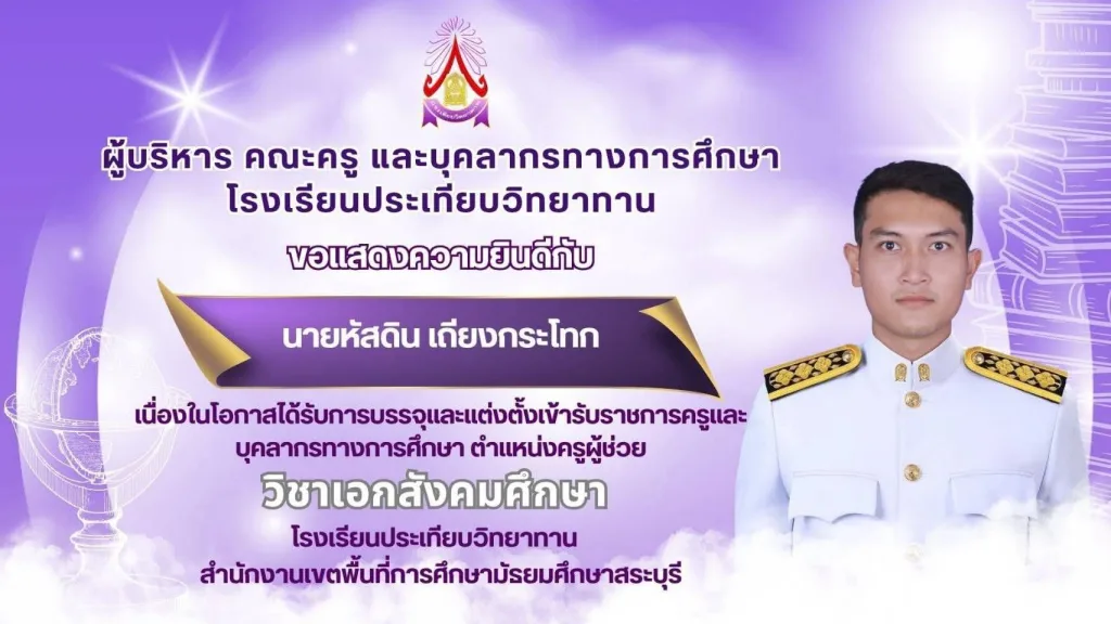 ยินดีต้อนรับนายหัสดิน เถียงกระโทก